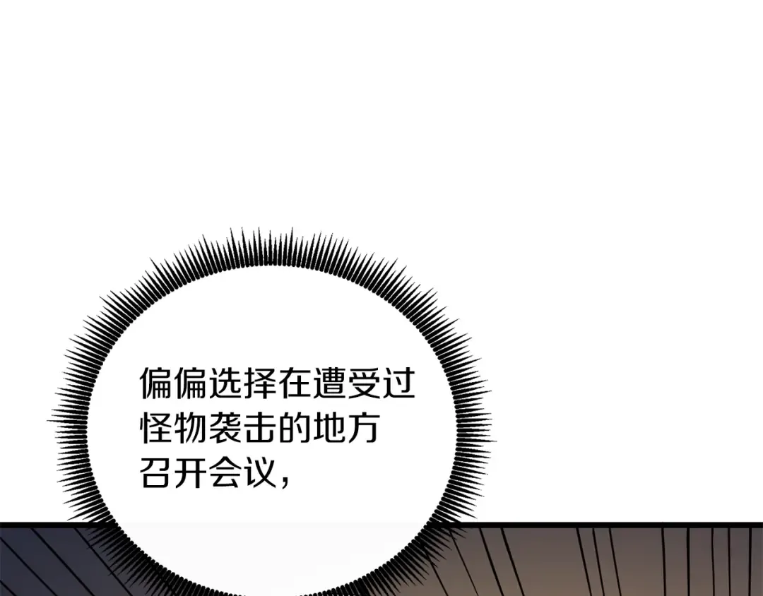 第12话 大幕拉开 第61页