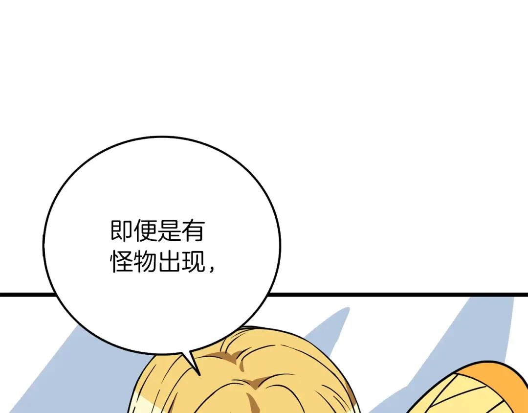第12话 大幕拉开 第81页