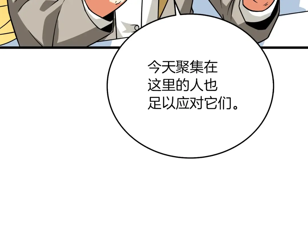 第12话 大幕拉开 第83页