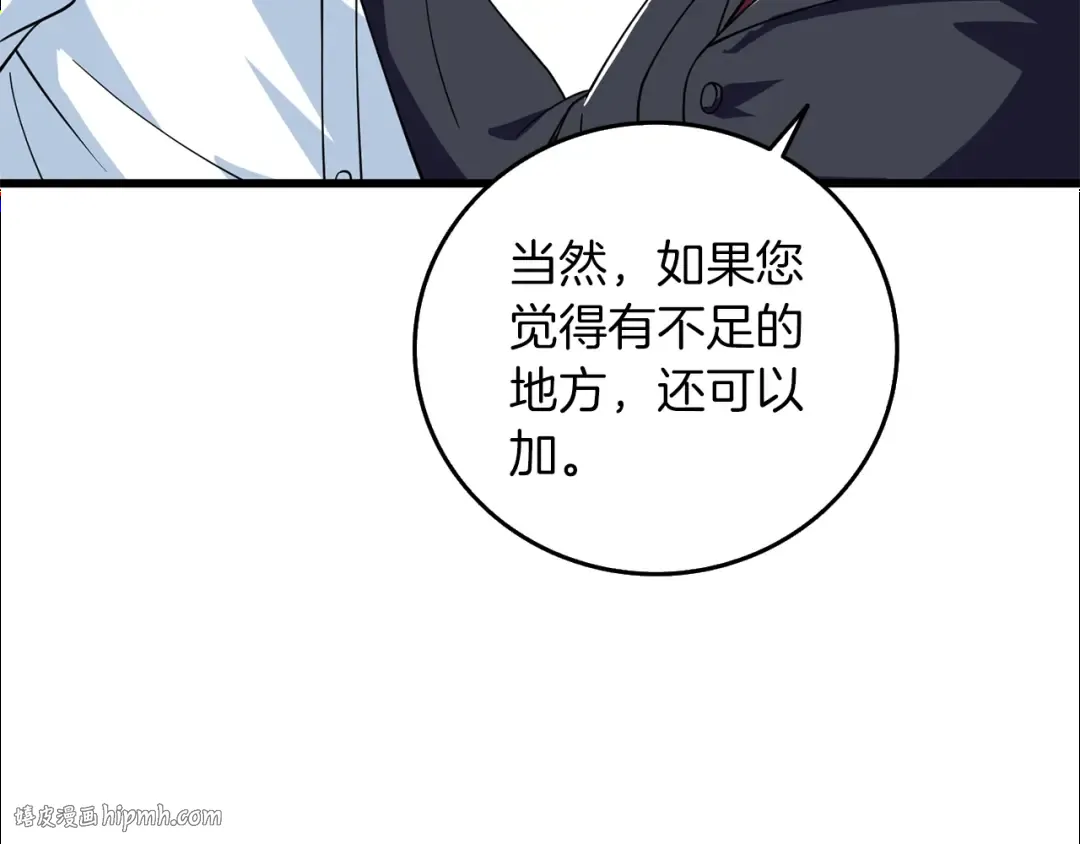 第12话 大幕拉开 第112页