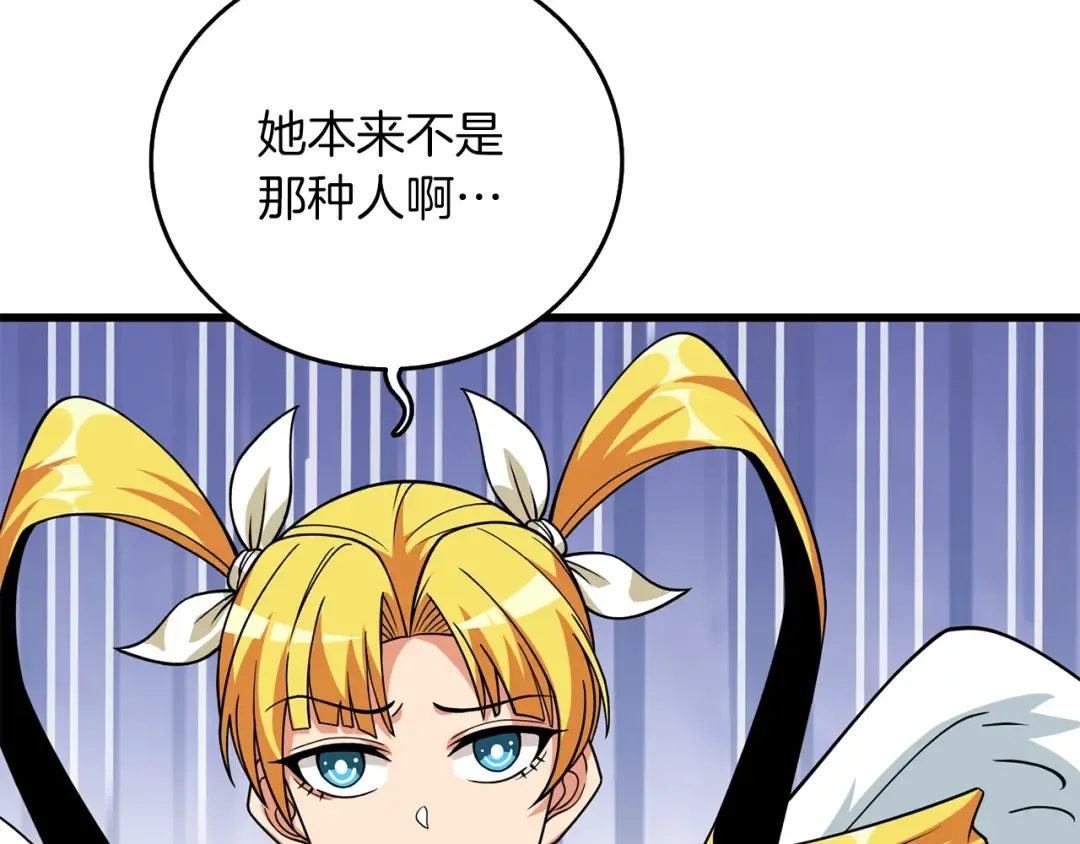 第12话 大幕拉开 第118页