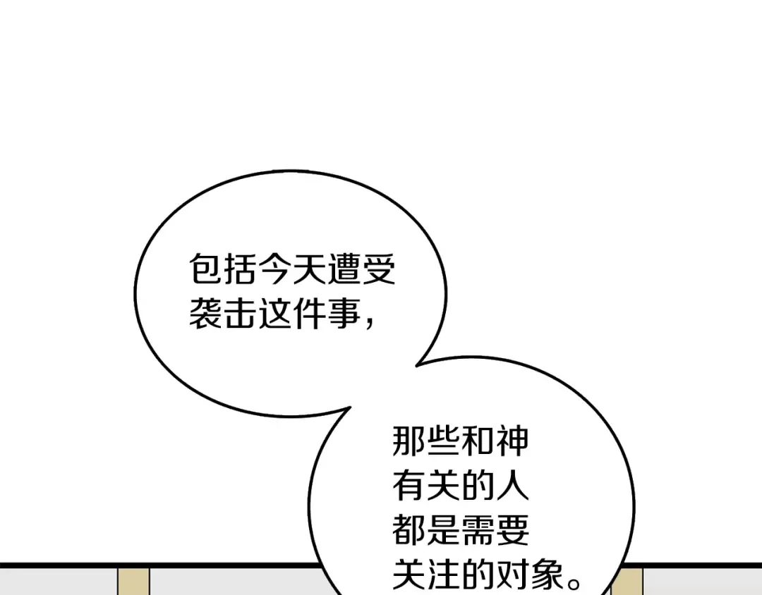 第12话 大幕拉开 第145页