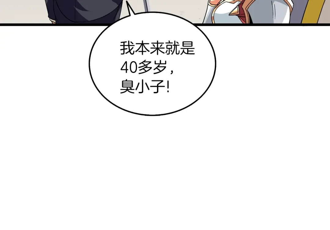 第12话 大幕拉开 第202页