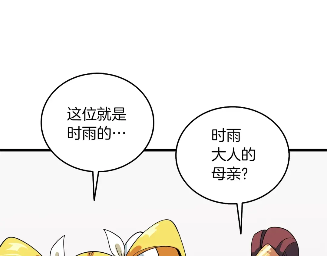 第12话 大幕拉开 第203页