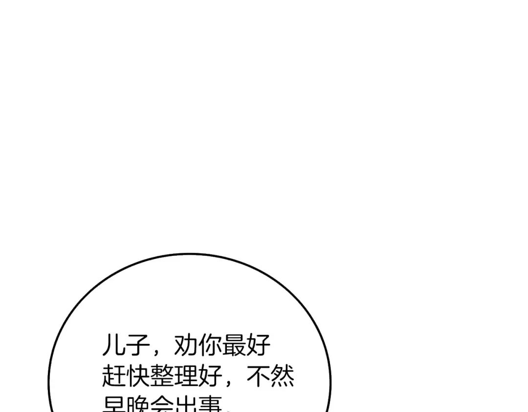 第12话 大幕拉开 第212页