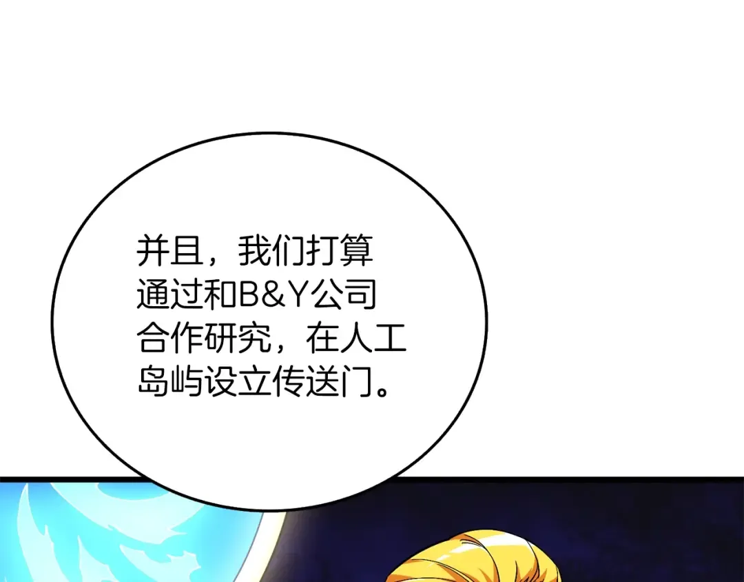第13话 危险的神力 第12页