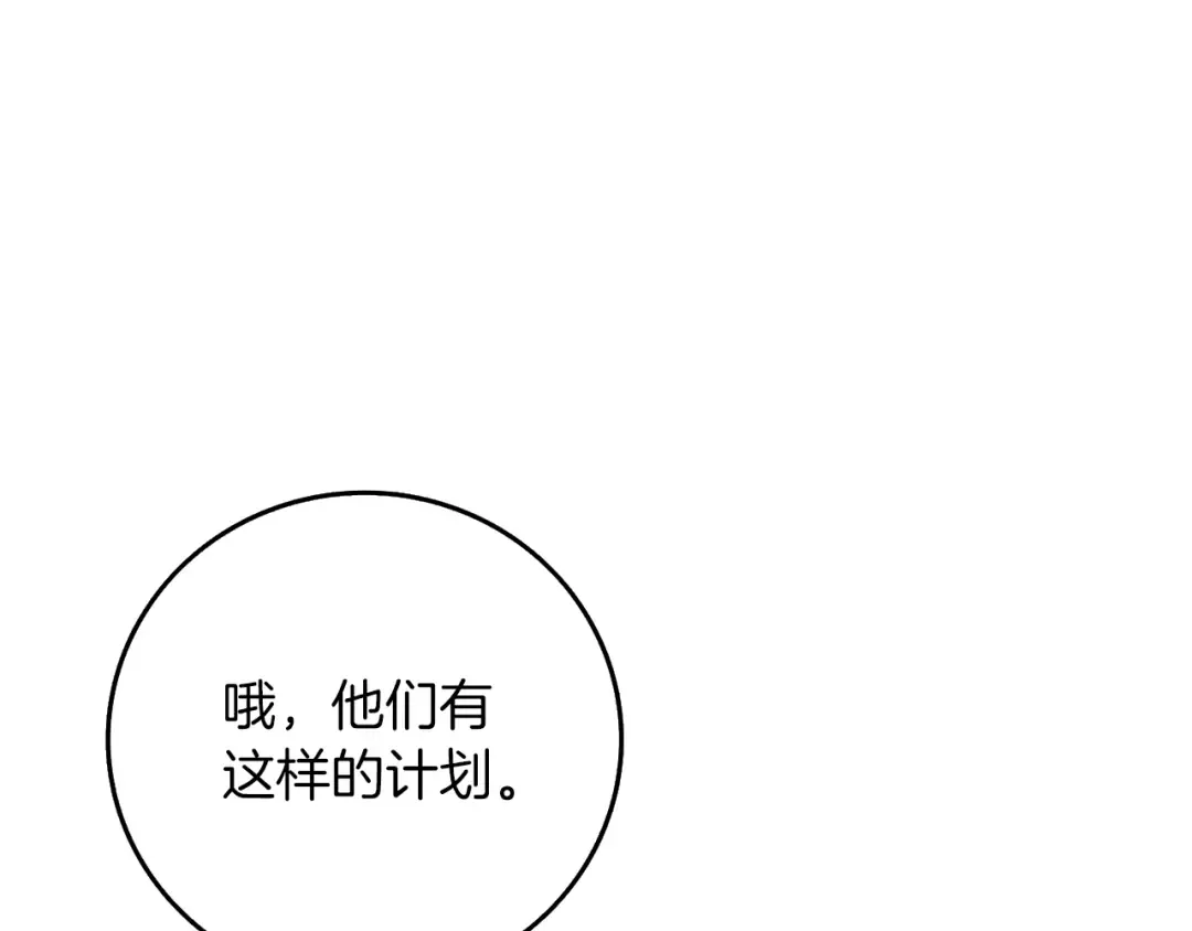 第13话 危险的神力 第15页