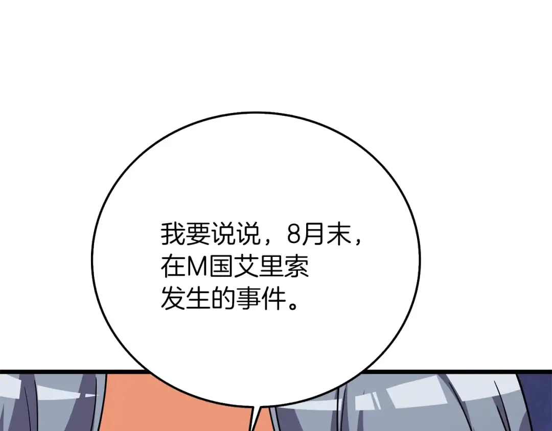 第13话 危险的神力 第20页