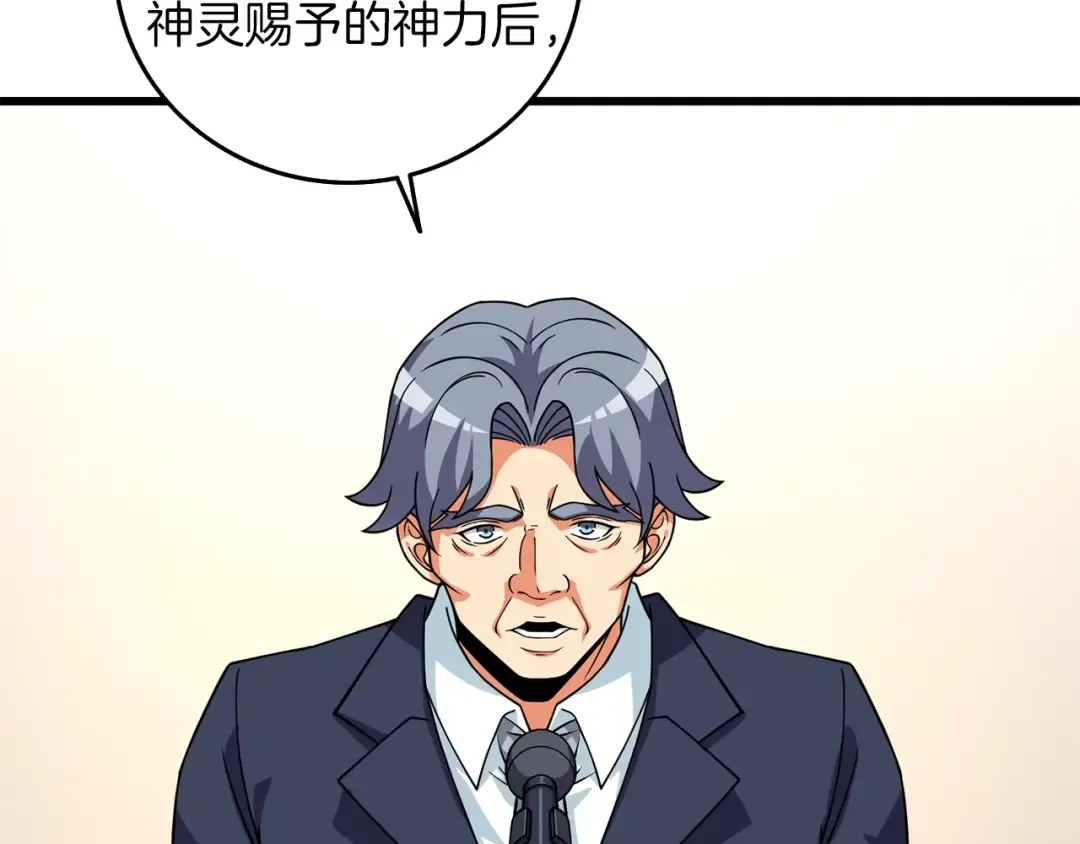 第13话 危险的神力 第33页