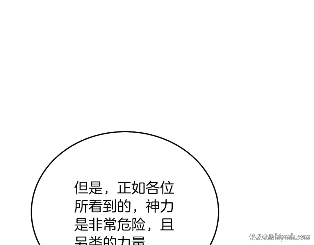第13话 危险的神力 第48页