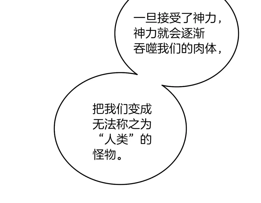 第13话 危险的神力 第51页