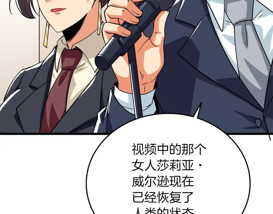 第13话 危险的神力 第66页