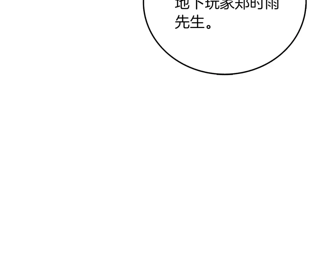第13话 危险的神力 第73页