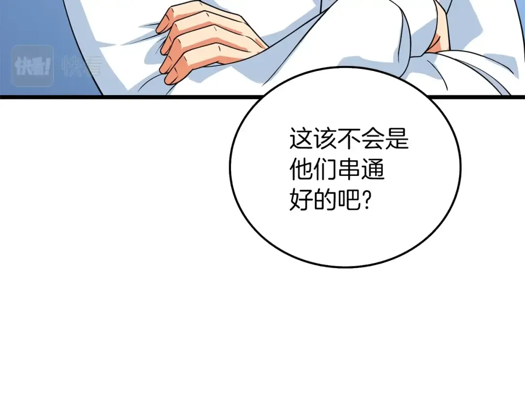 第13话 危险的神力 第79页