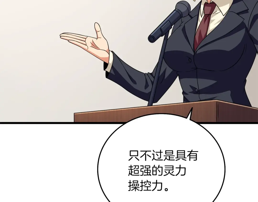 第13话 危险的神力 第91页