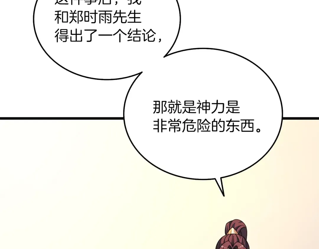 第13话 危险的神力 第102页