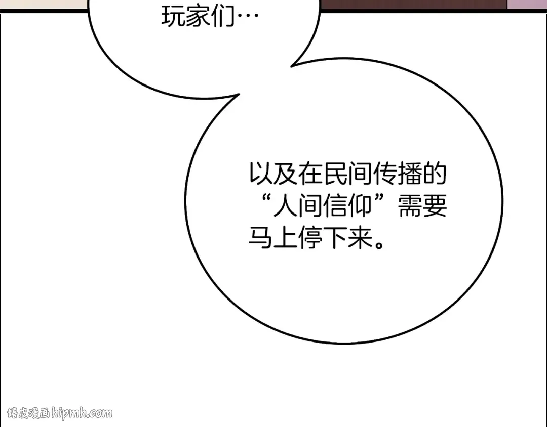 第13话 危险的神力 第104页