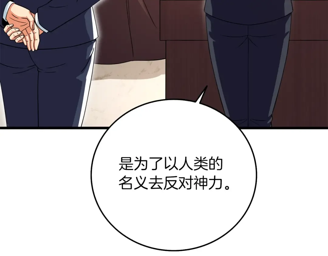 第13话 危险的神力 第121页