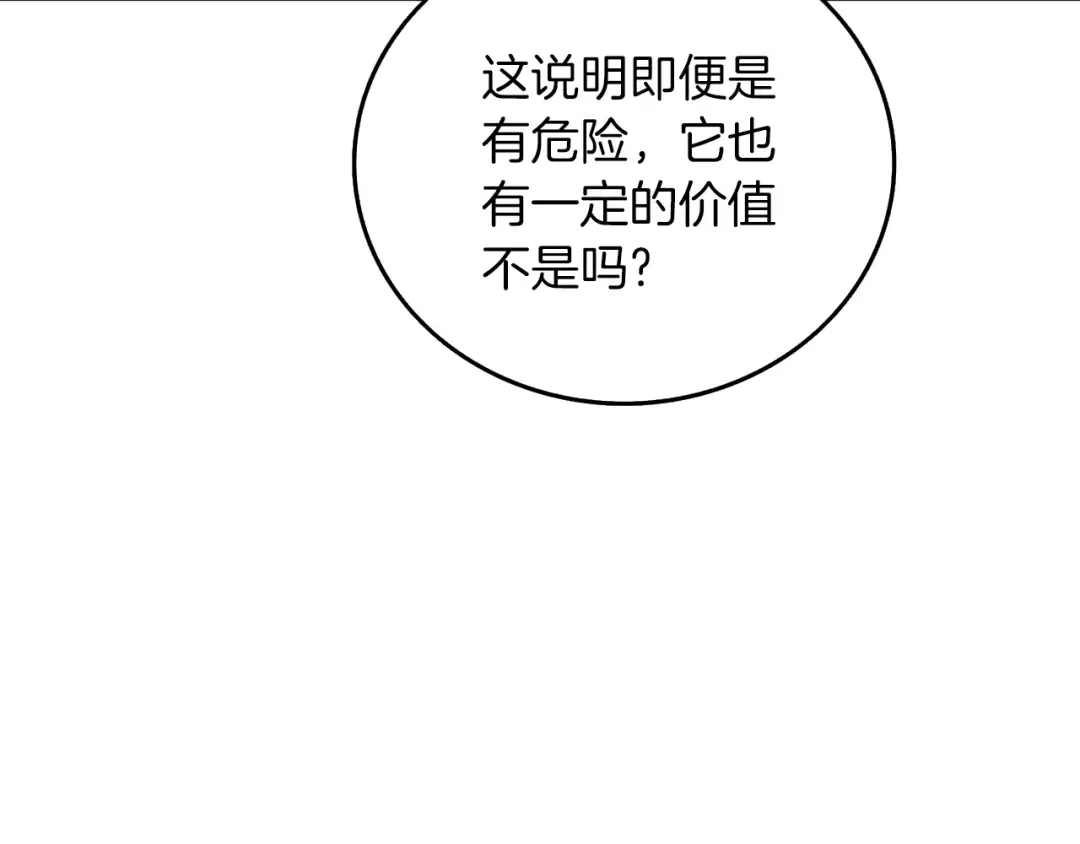 第13话 危险的神力 第133页