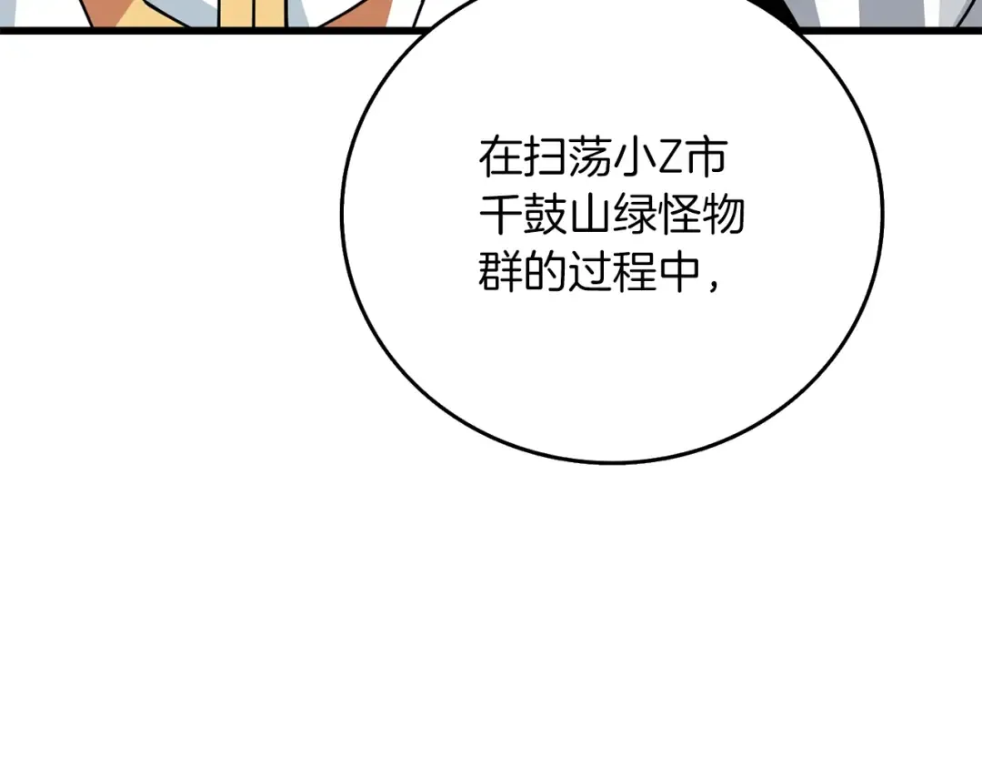 第13话 危险的神力 第143页