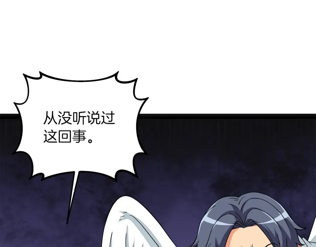 第13话 危险的神力 第149页