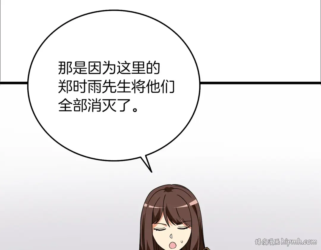 第13话 危险的神力 第152页