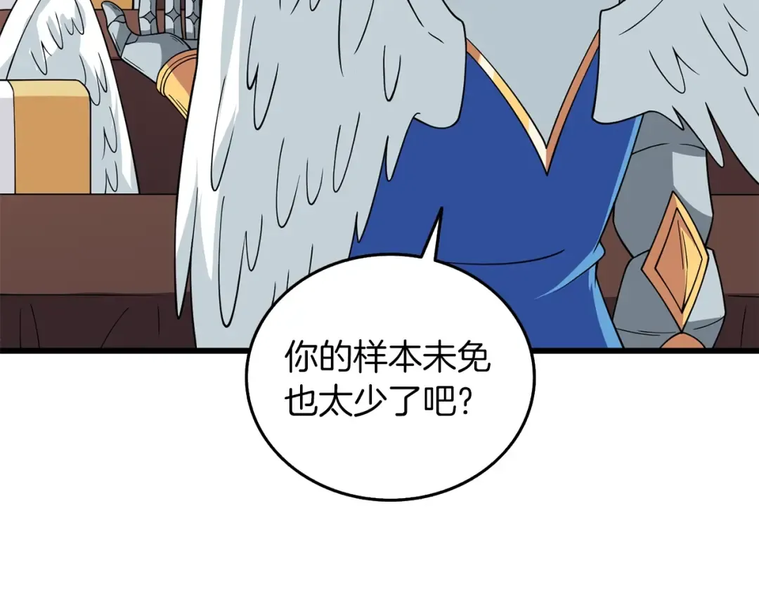 第13话 危险的神力 第201页