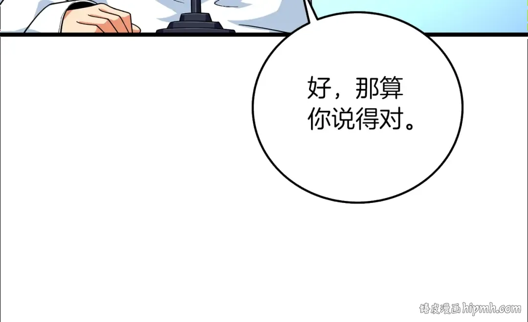 第14话 一出好戏 第8页