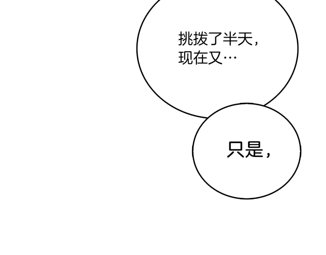 第14话 一出好戏 第11页
