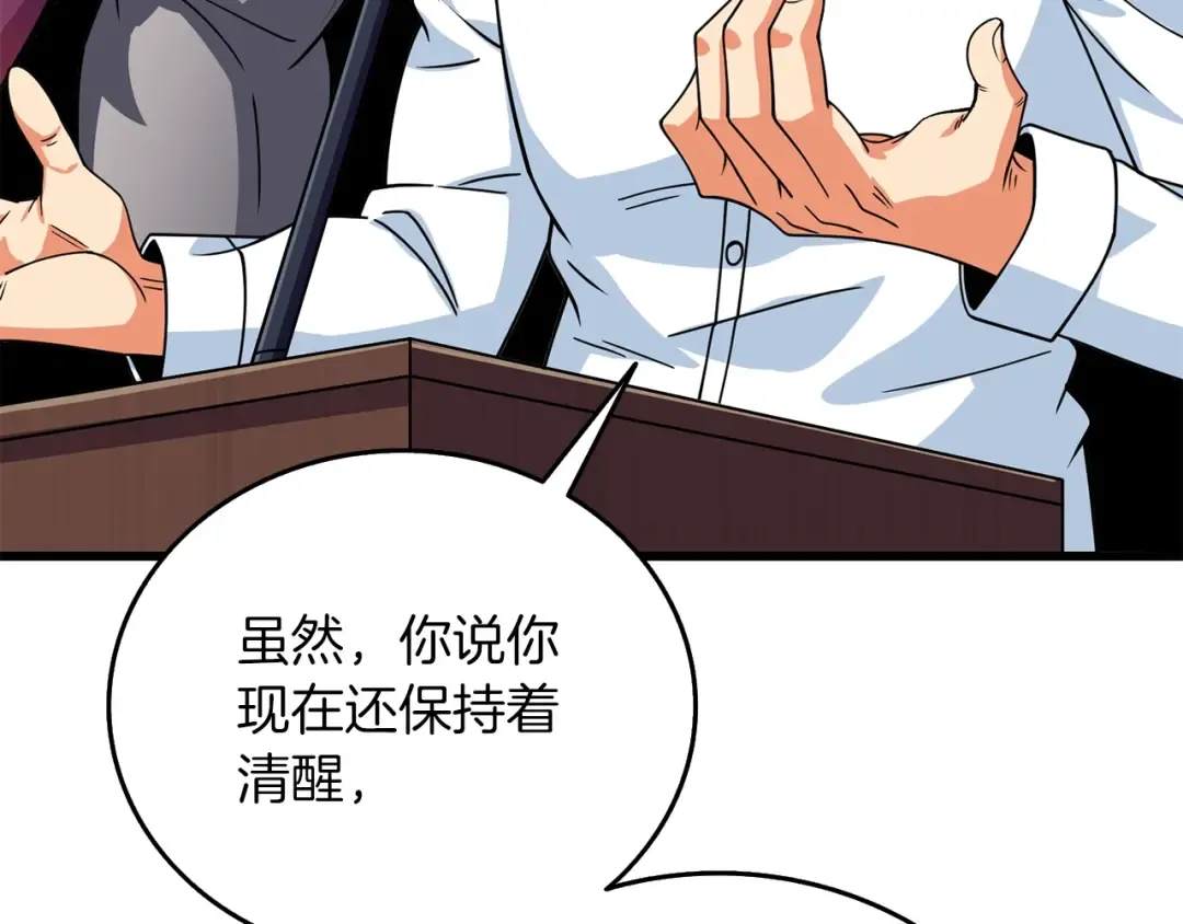 第14话 一出好戏 第21页