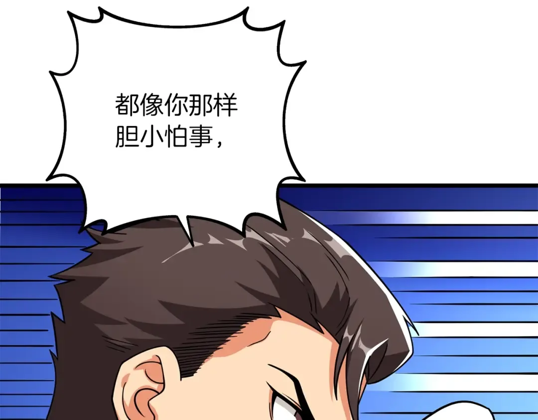 第14话 一出好戏 第23页