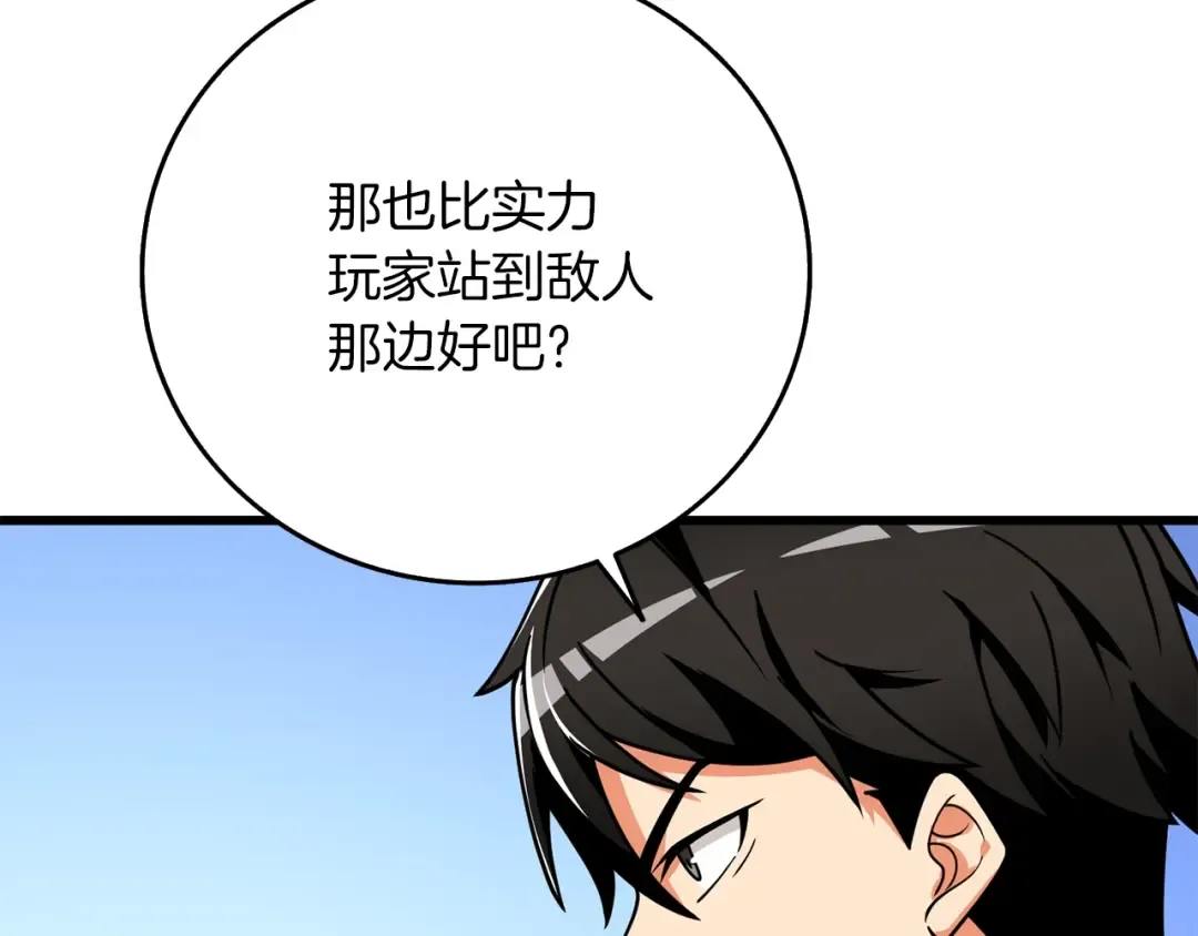 第14话 一出好戏 第26页