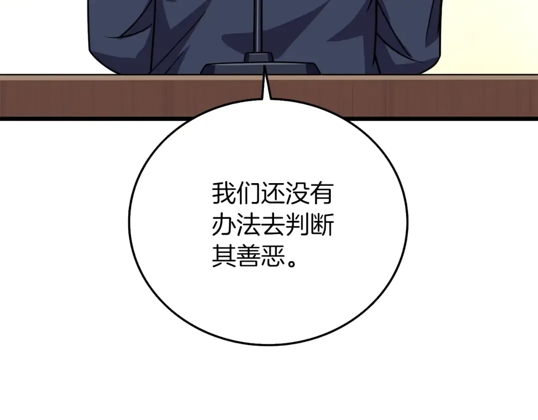 第14话 一出好戏 第46页