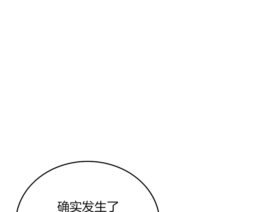 第14话 一出好戏 第50页