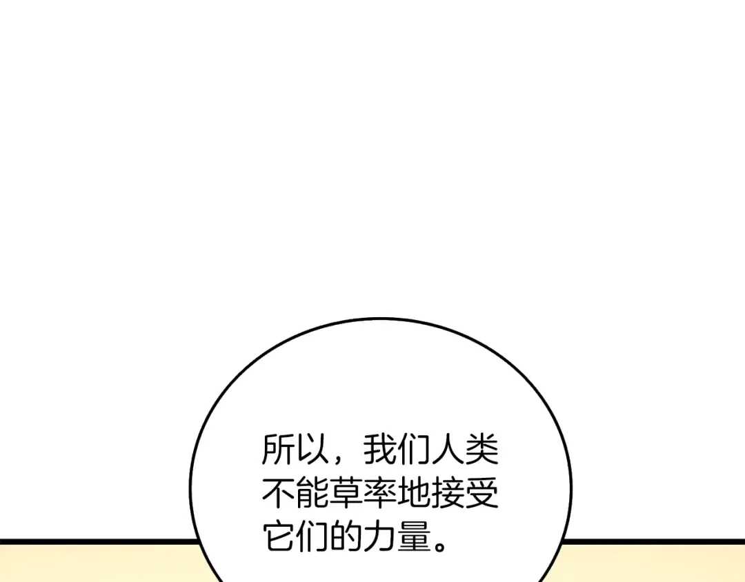 第14话 一出好戏 第53页