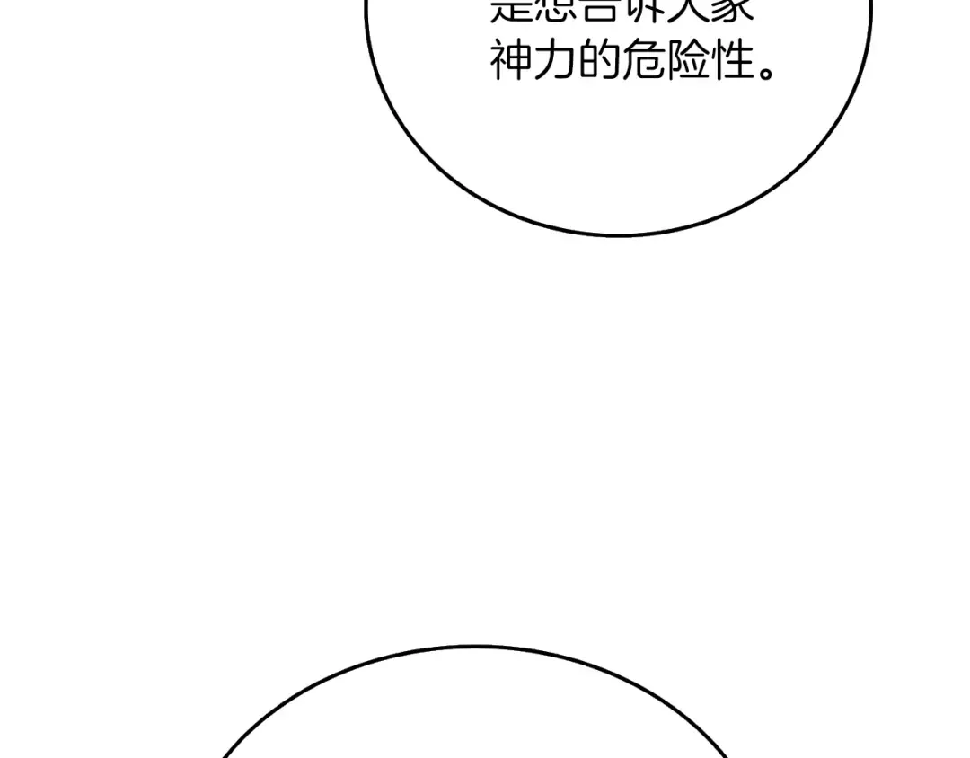 第14话 一出好戏 第60页