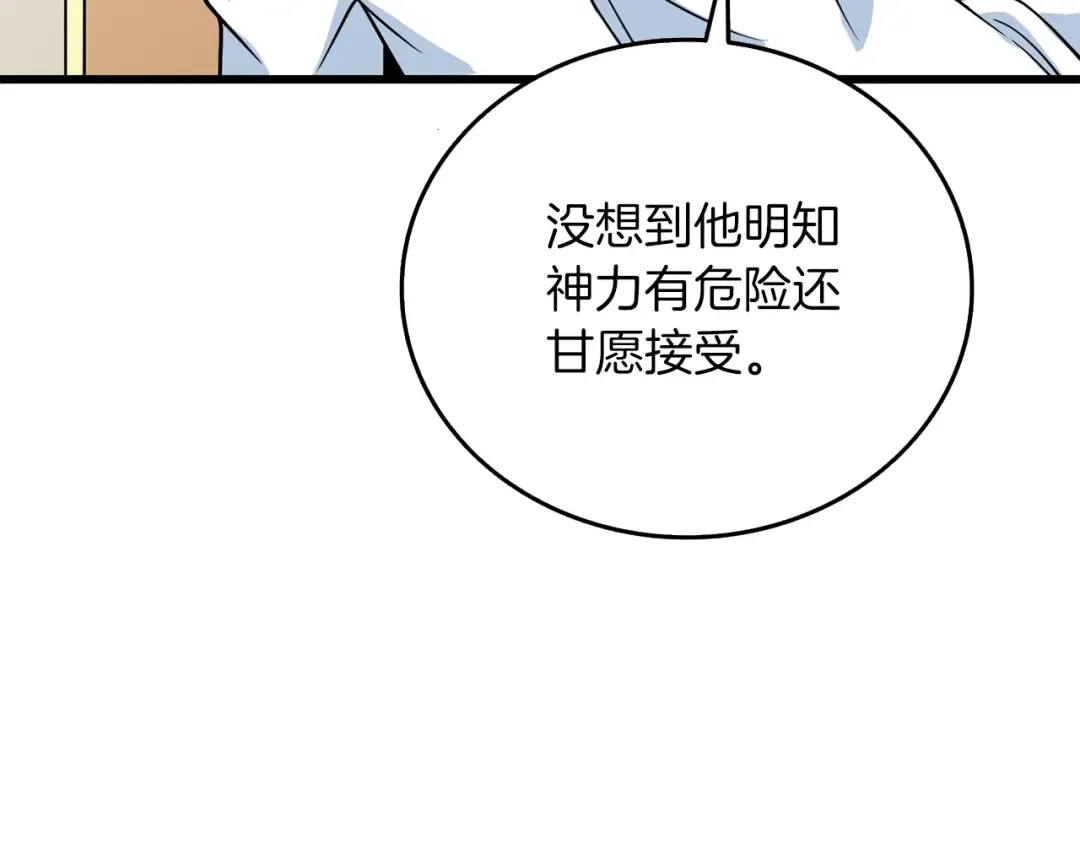 第14话 一出好戏 第73页