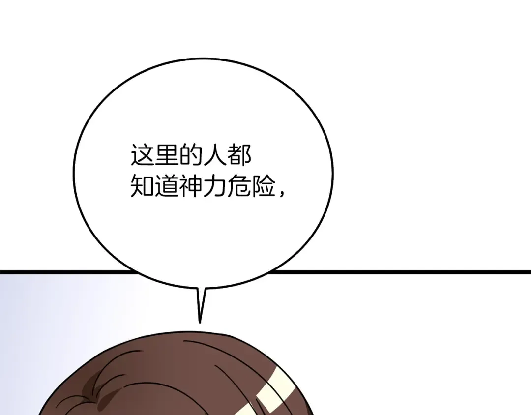 第14话 一出好戏 第74页
