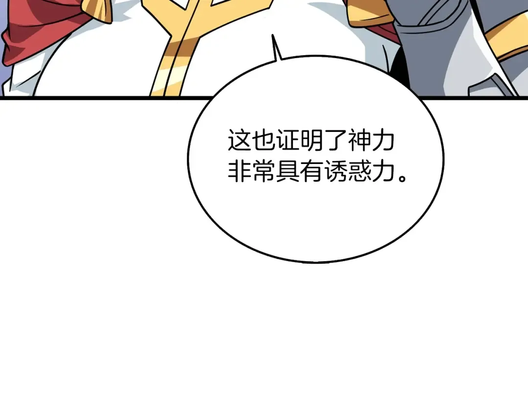 第14话 一出好戏 第76页