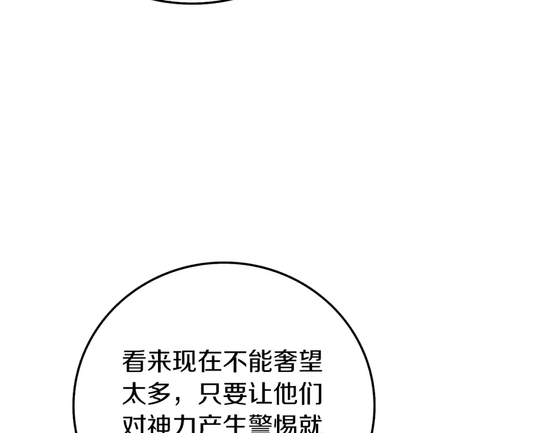 第14话 一出好戏 第84页