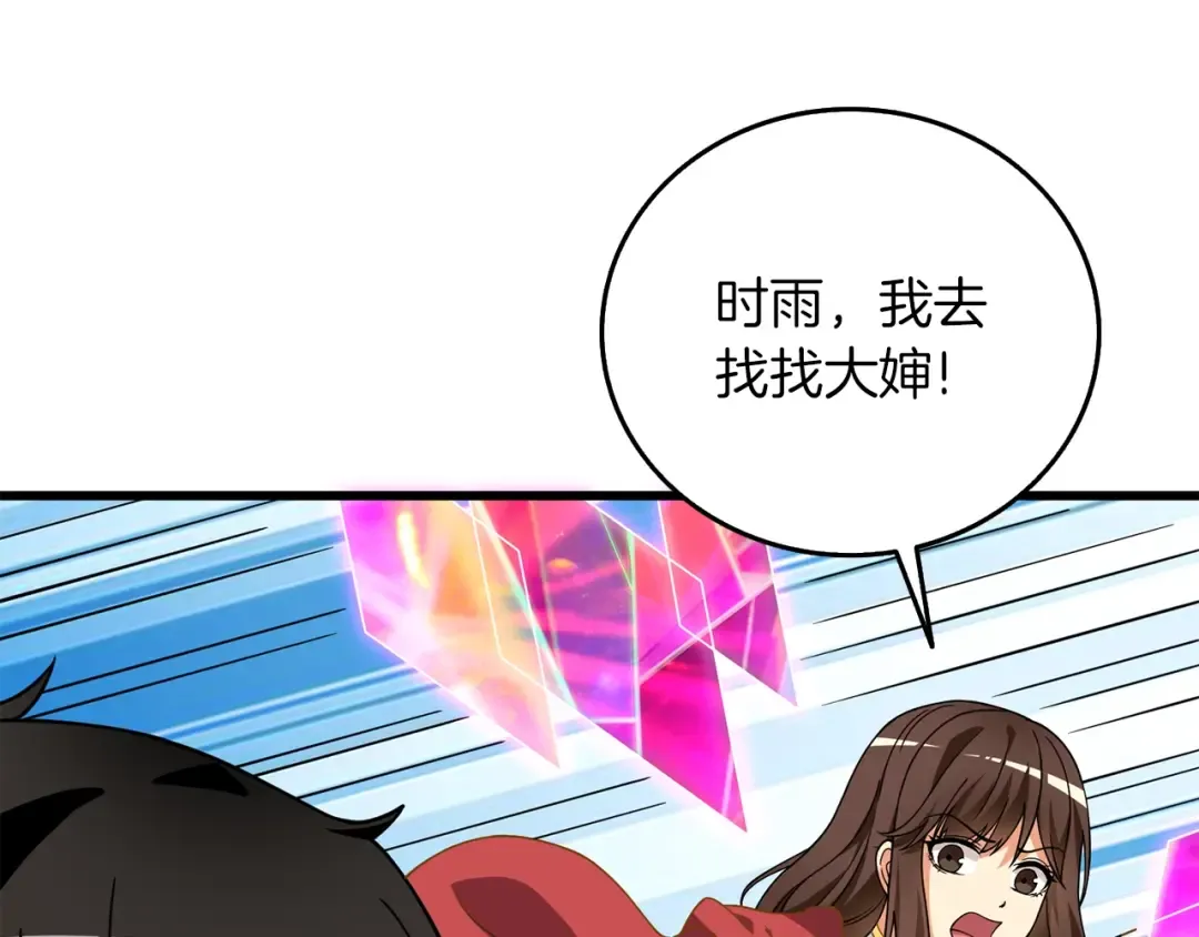 第15话 技惊四座 第5页