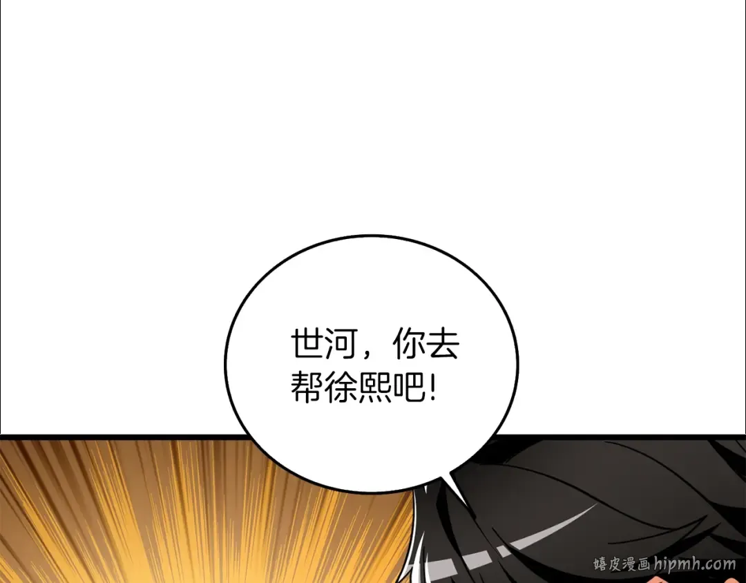 第15话 技惊四座 第8页
