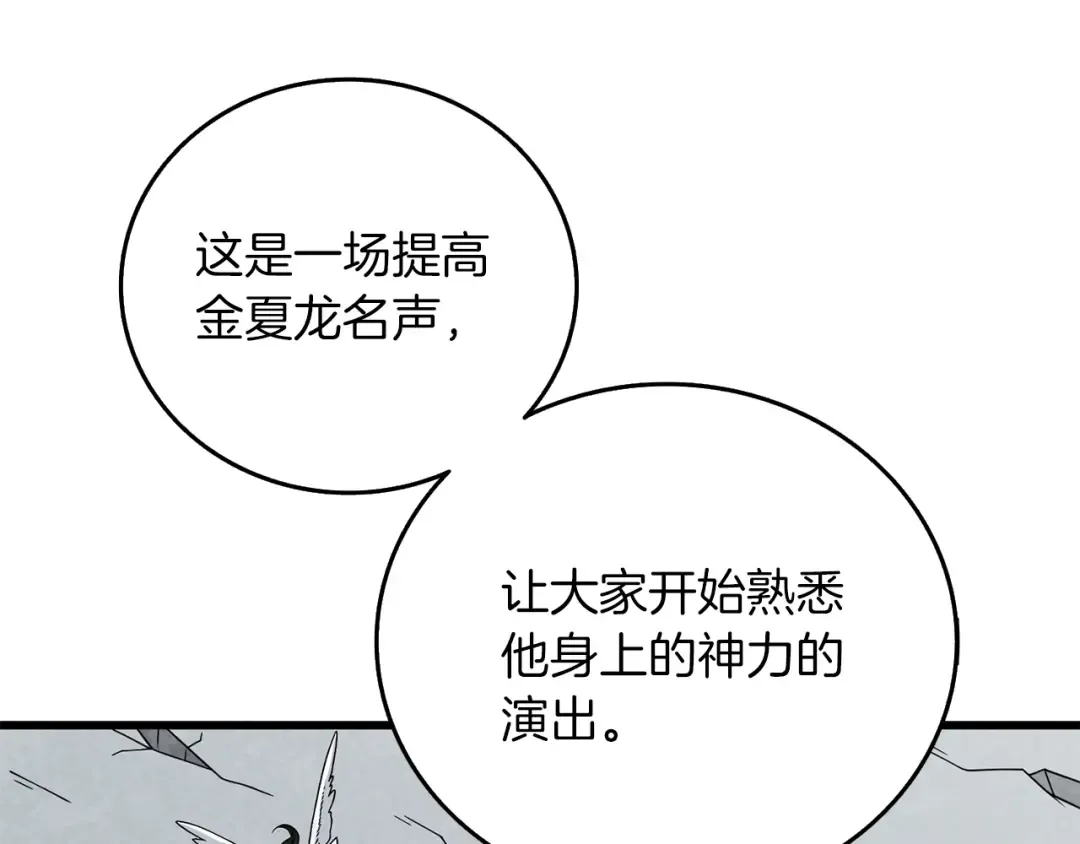 第15话 技惊四座 第141页