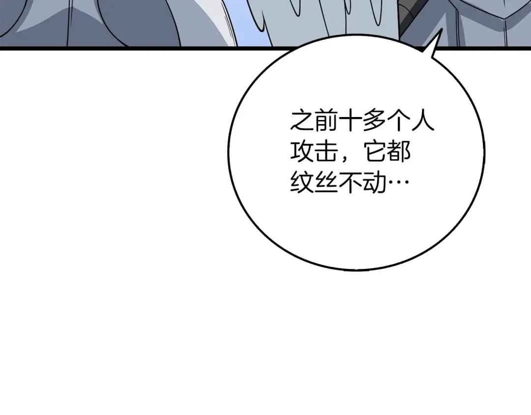第15话 技惊四座 第197页