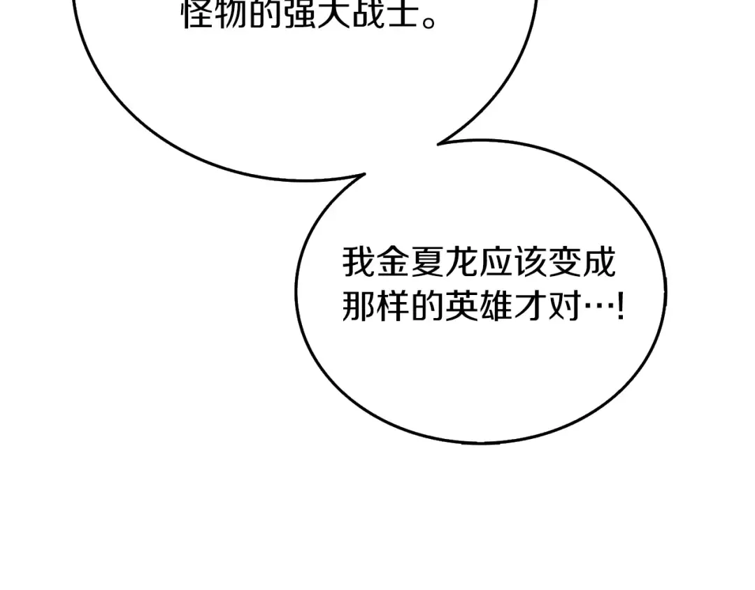 第17话 异世界通道 第20页