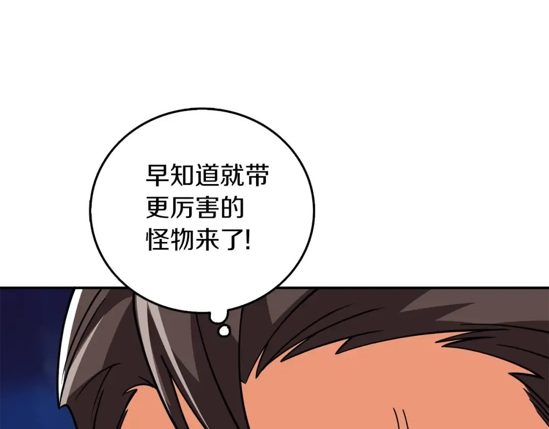 第17话 异世界通道 第22页