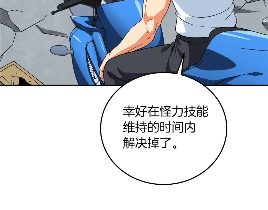 第17话 异世界通道 第36页