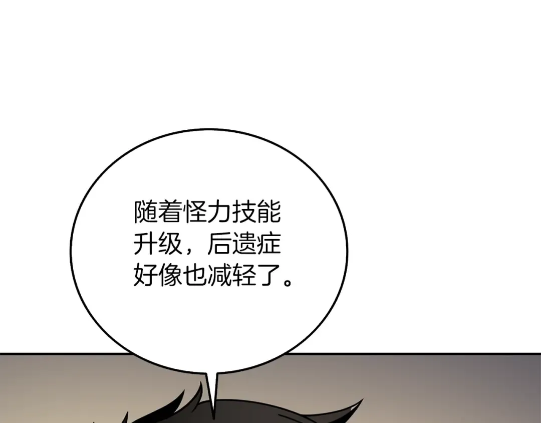 第17话 异世界通道 第53页