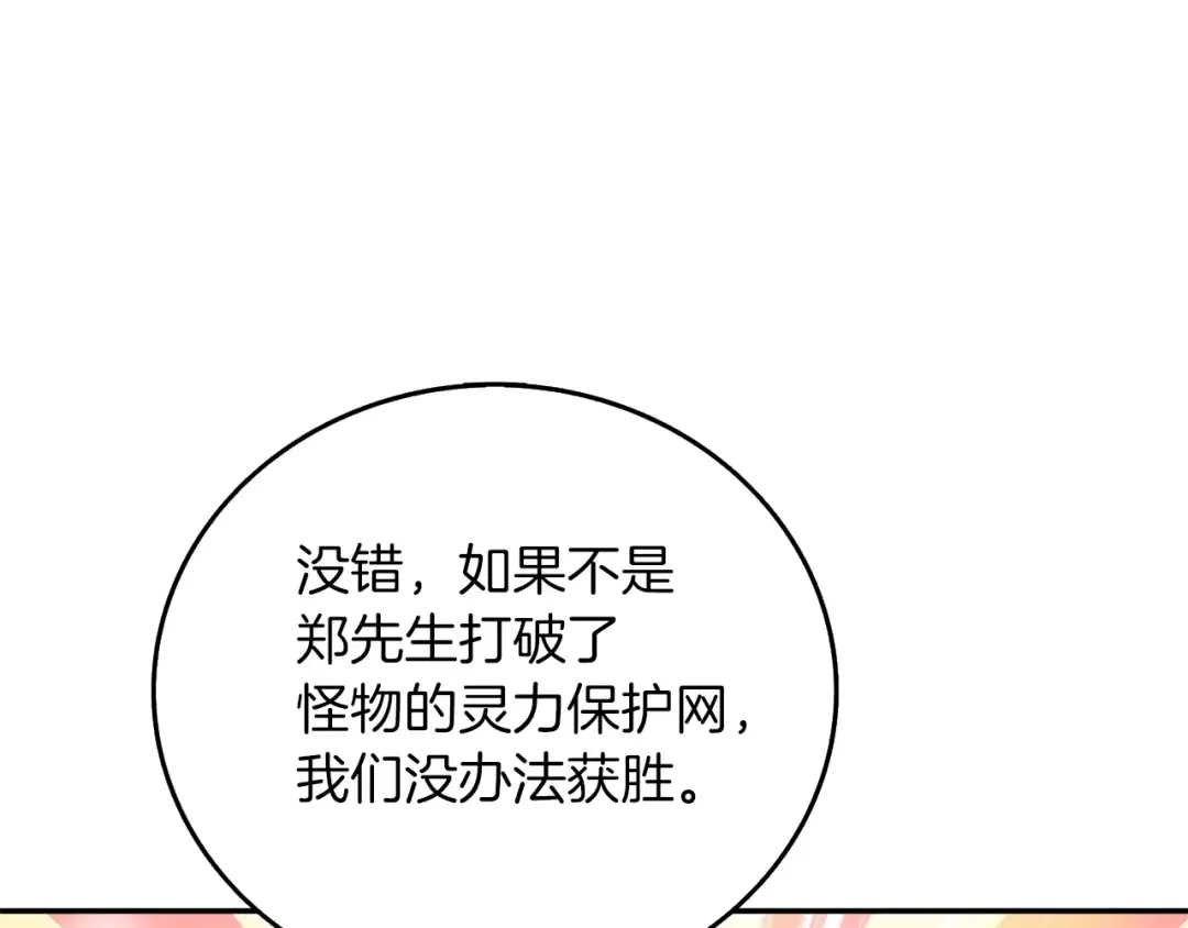 第17话 异世界通道 第84页