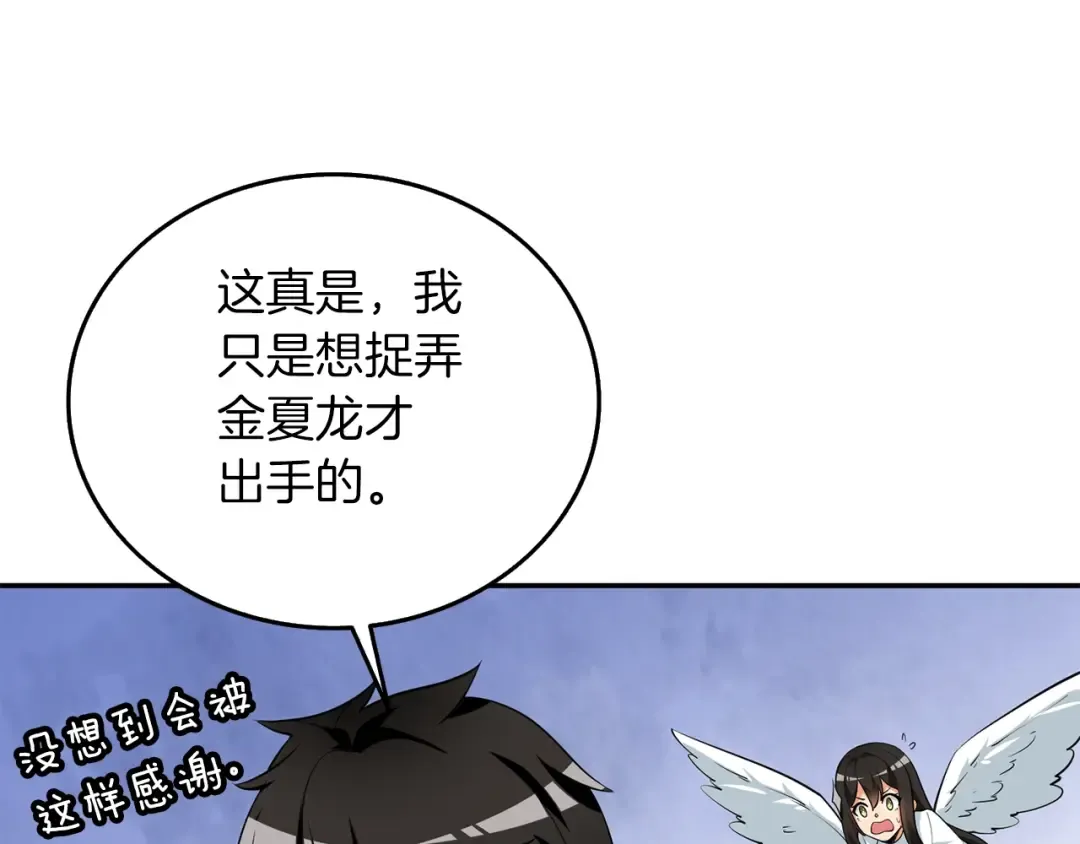 第17话 异世界通道 第93页